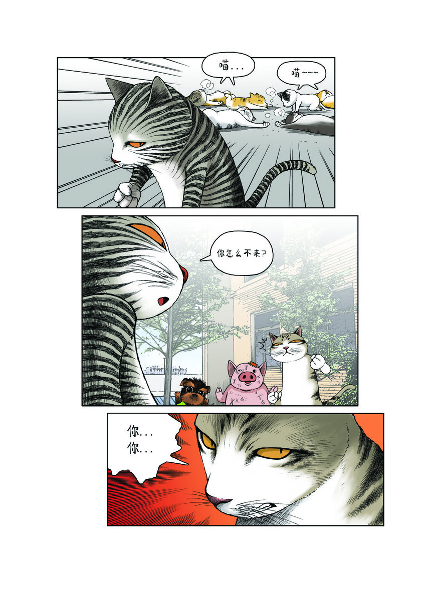 《动物园真相》第一季 第20集 强者的下跪 第5页