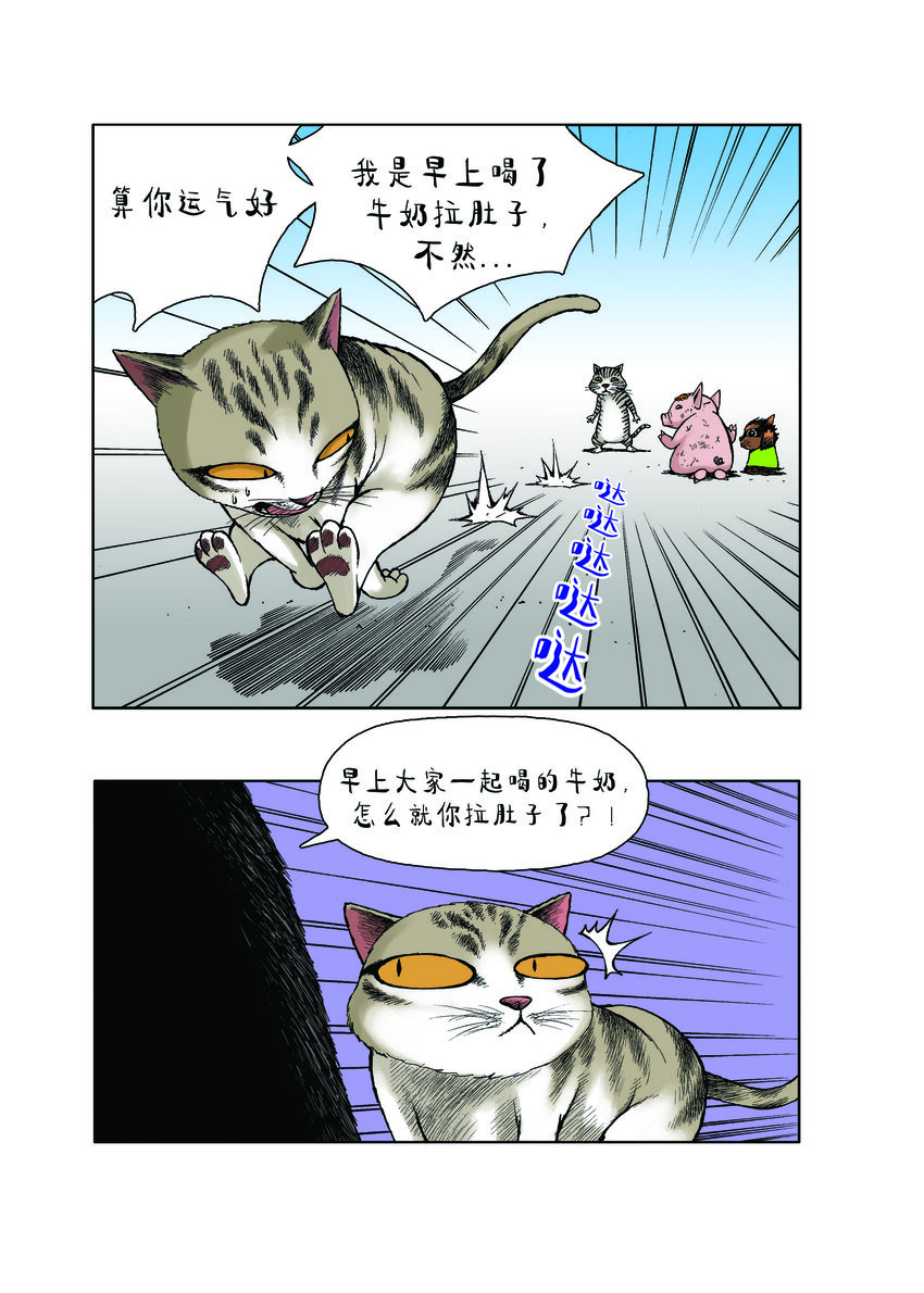 《动物园真相》第一季 第20集 强者的下跪 第6页