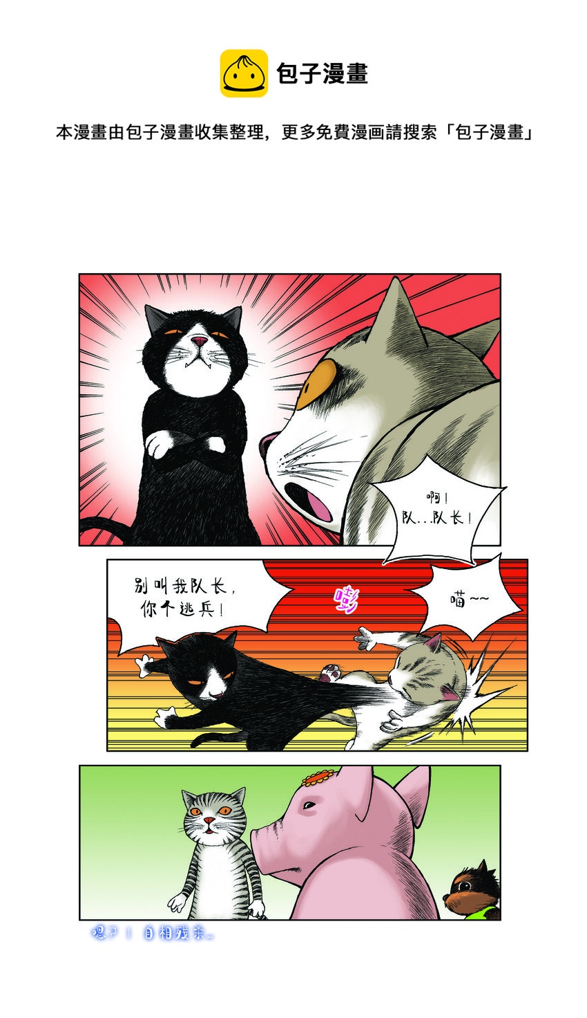 《动物园真相》第一季 第20集 强者的下跪 第7页