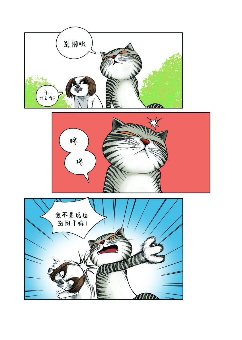 《动物园真相》第一季 第22集 打地鼠 第2页