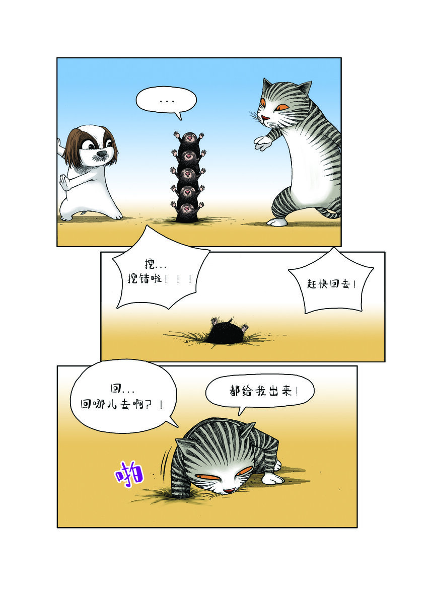 《动物园真相》第一季 第22集 打地鼠 第5页