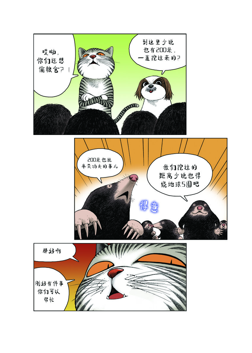 《动物园真相》第一季 第22集 打地鼠 第7页
