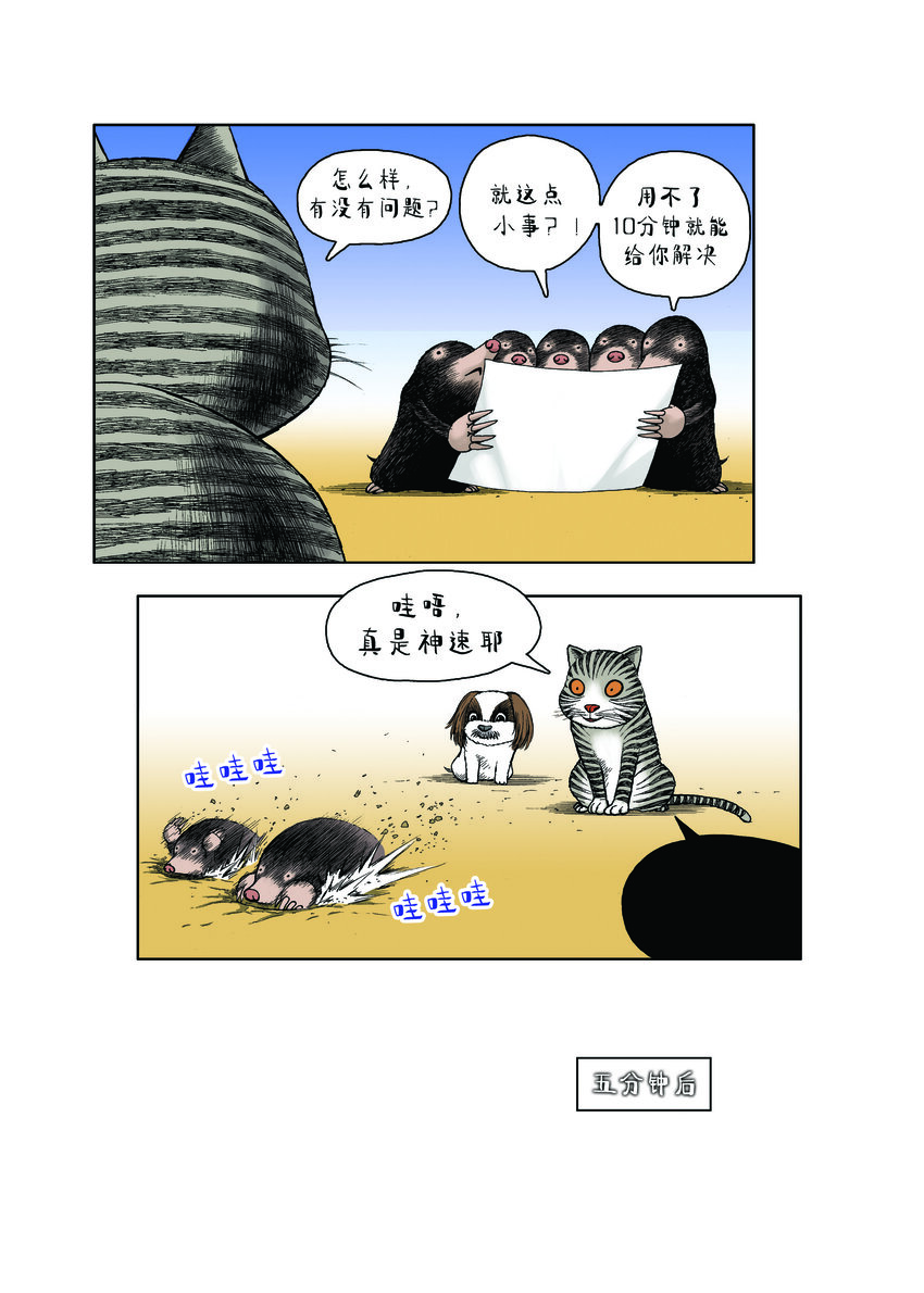 《动物园真相》第一季 第22集 打地鼠 第8页