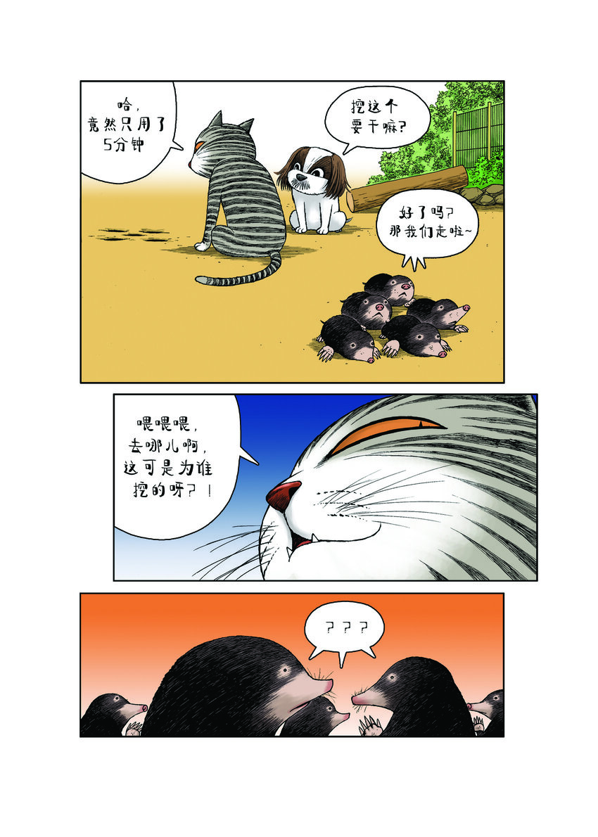《动物园真相》第一季 第22集 打地鼠 第9页