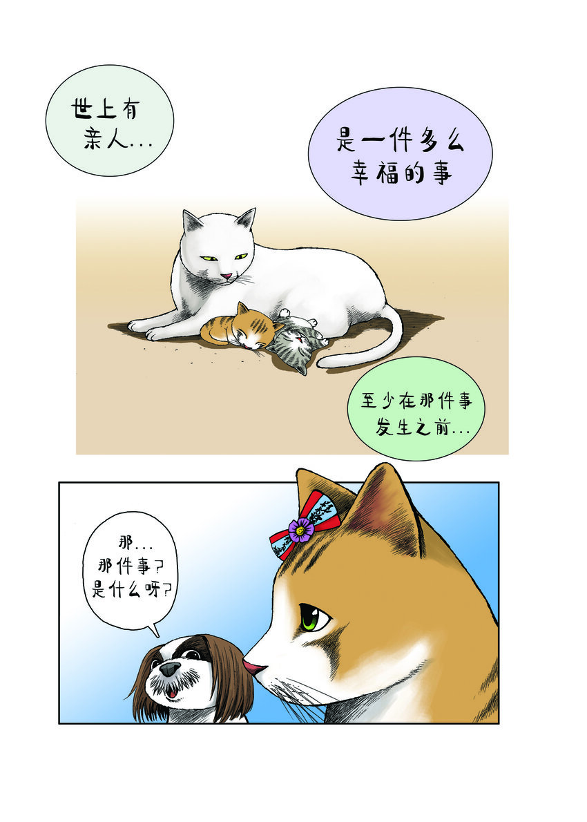 《动物园真相》第一季 第25集 出家 第10页