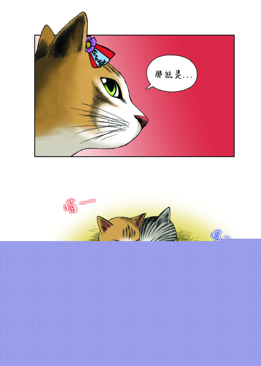 《动物园真相》第一季 第25集 出家 第11页