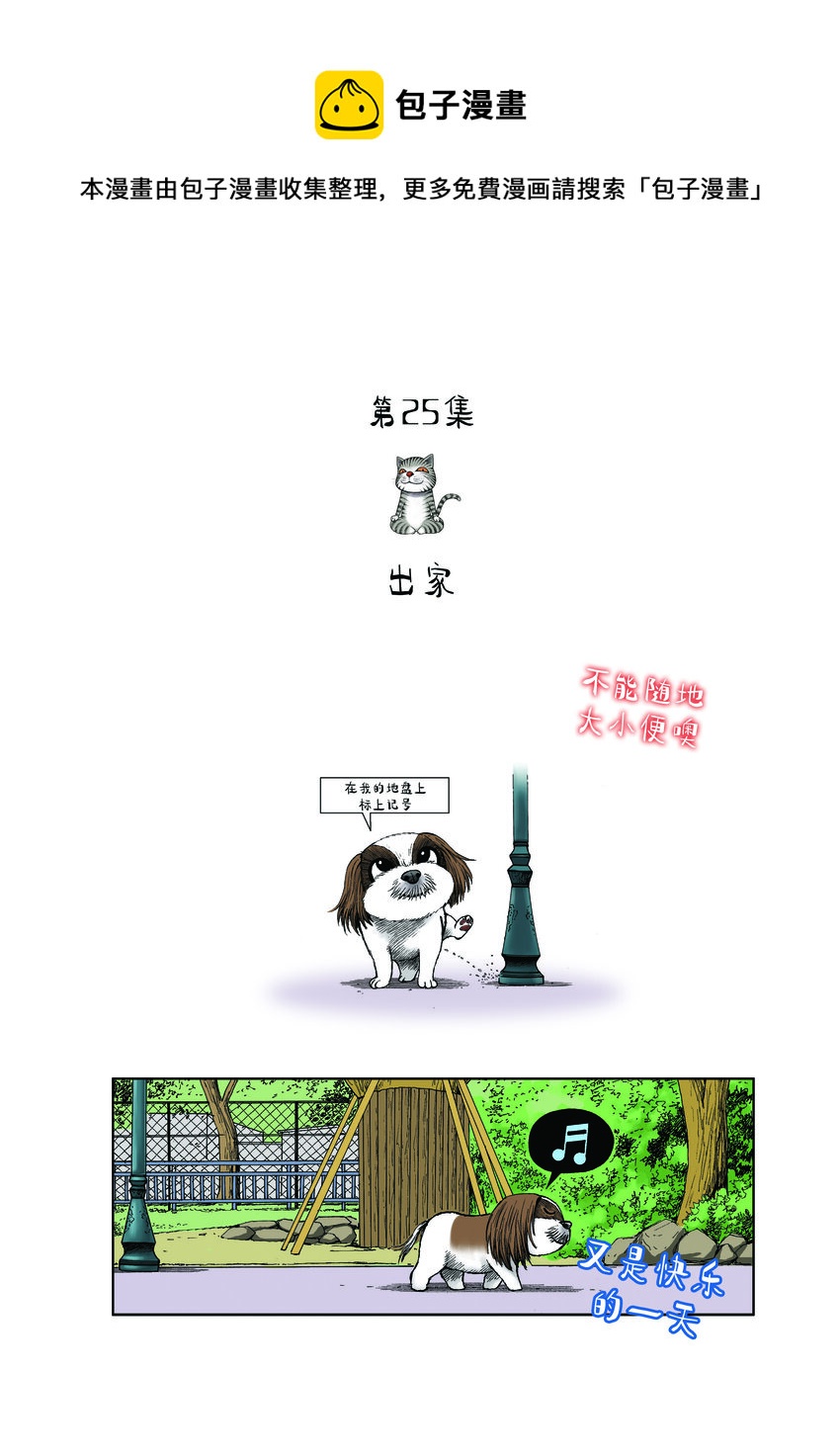 《动物园真相》第一季 第25集 出家 第1页