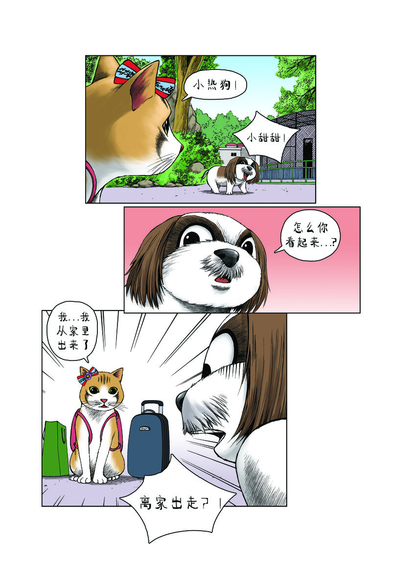 《动物园真相》第一季 第25集 出家 第2页