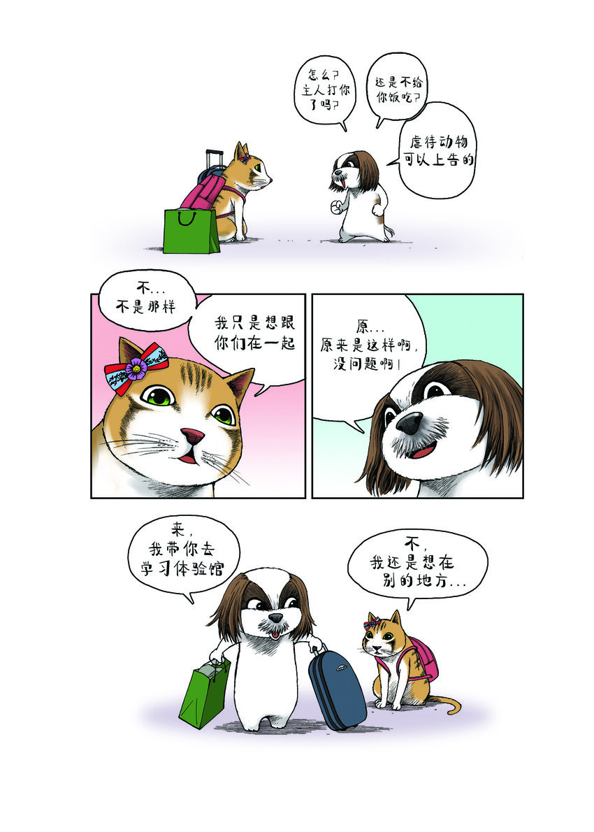 《动物园真相》第一季 第25集 出家 第3页