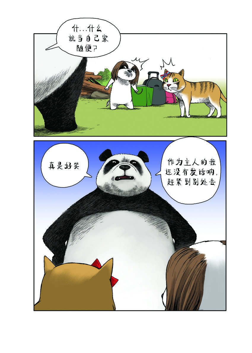 《动物园真相》第一季 第25集 出家 第5页