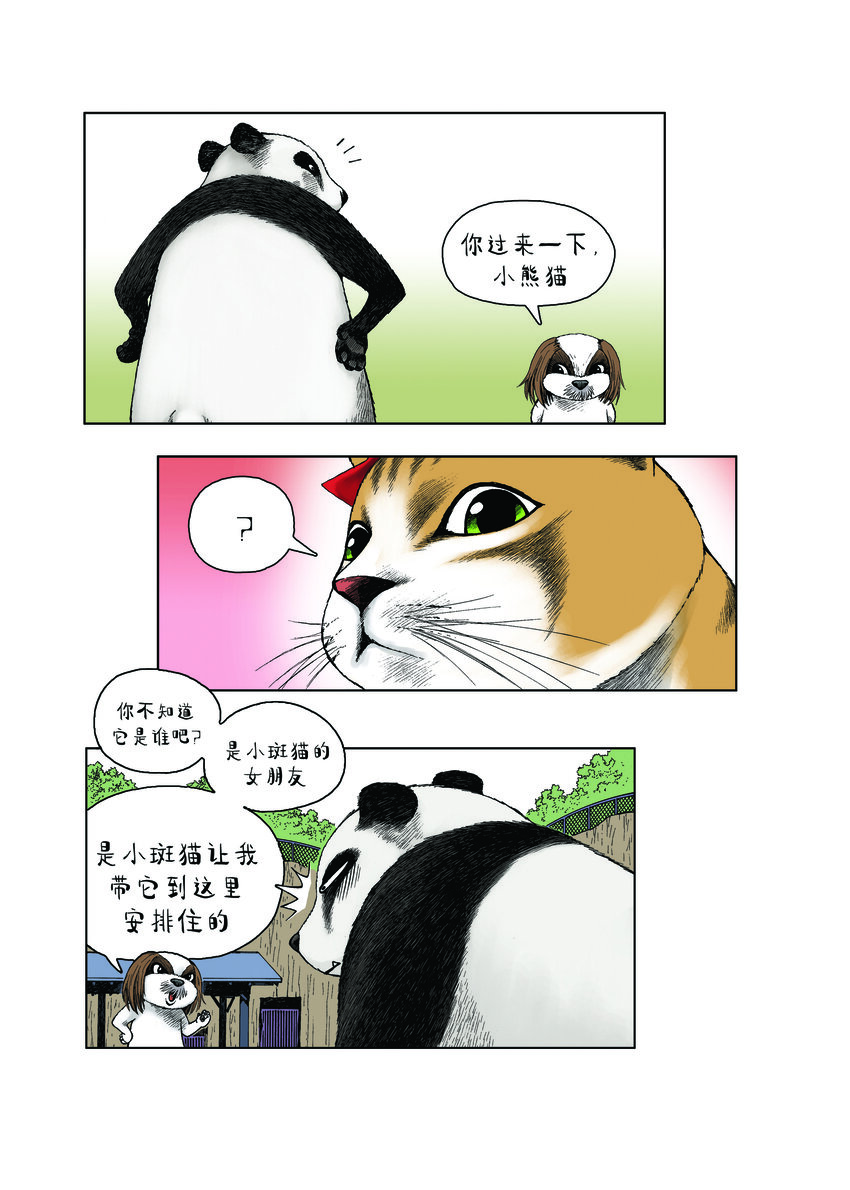 《动物园真相》第一季 第25集 出家 第6页