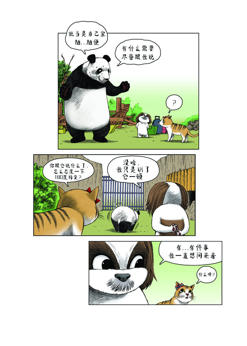 《动物园真相》第一季 第25集 出家 第7页