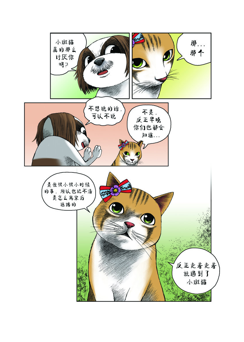 《动物园真相》第一季 第25集 出家 第8页