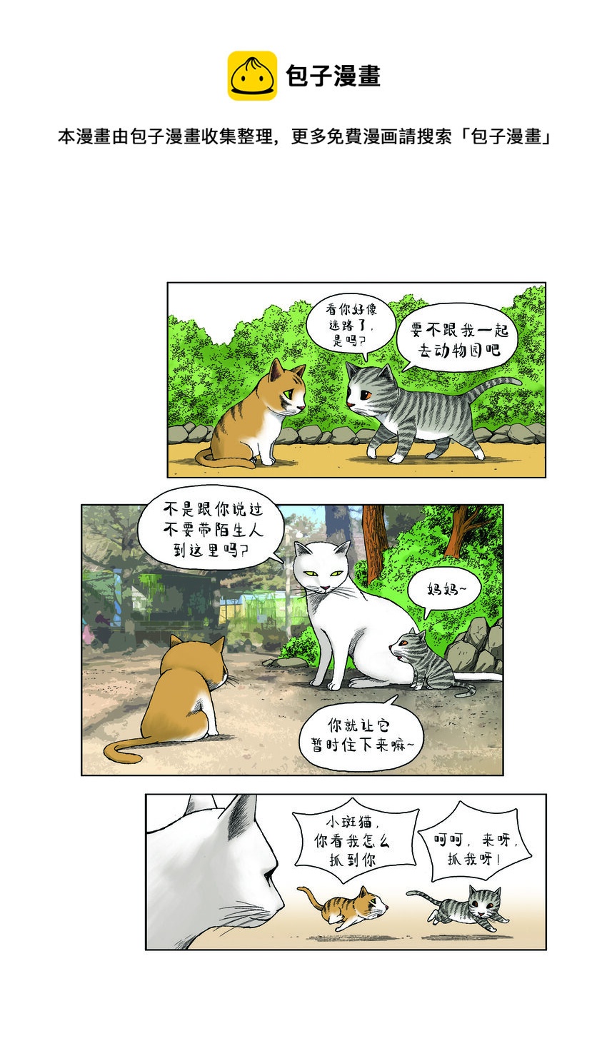 《动物园真相》第一季 第25集 出家 第9页