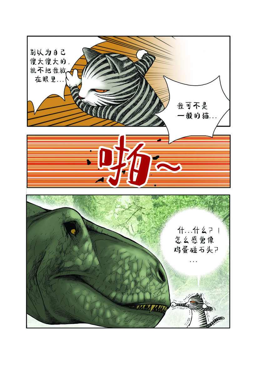 《动物园真相》第一季 第28集 恐龙再现 第10页
