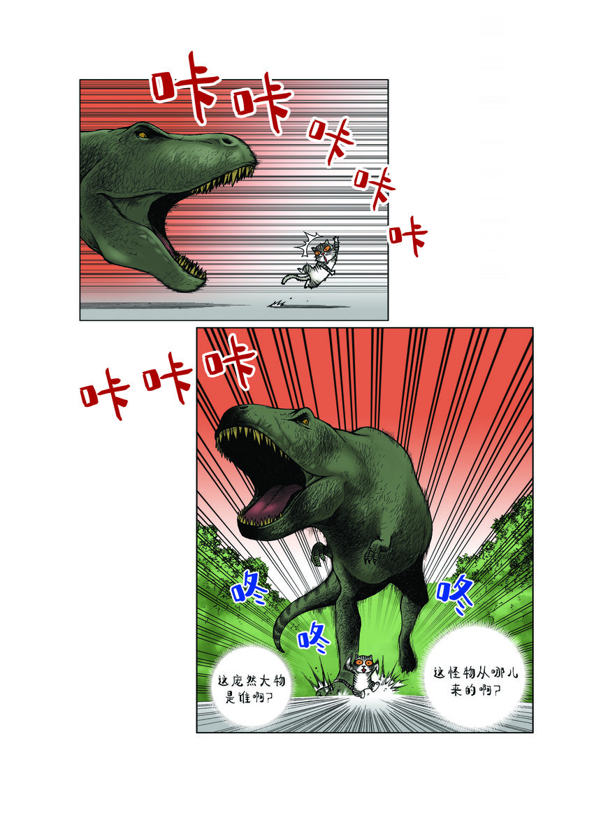 《动物园真相》第一季 第28集 恐龙再现 第11页