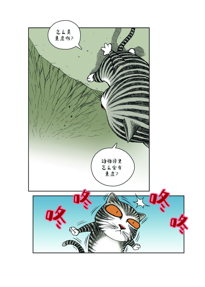 《动物园真相》第一季 第28集 恐龙再现 第13页