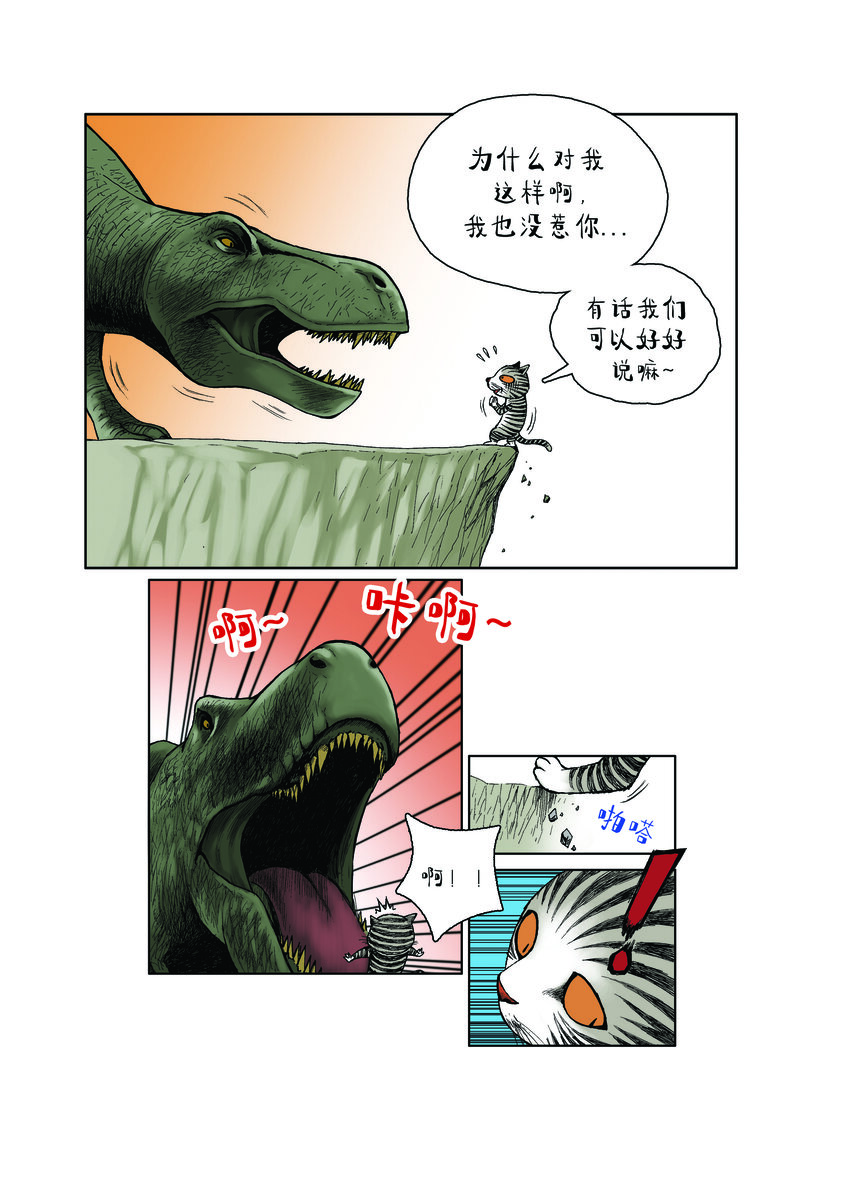 《动物园真相》第一季 第28集 恐龙再现 第14页