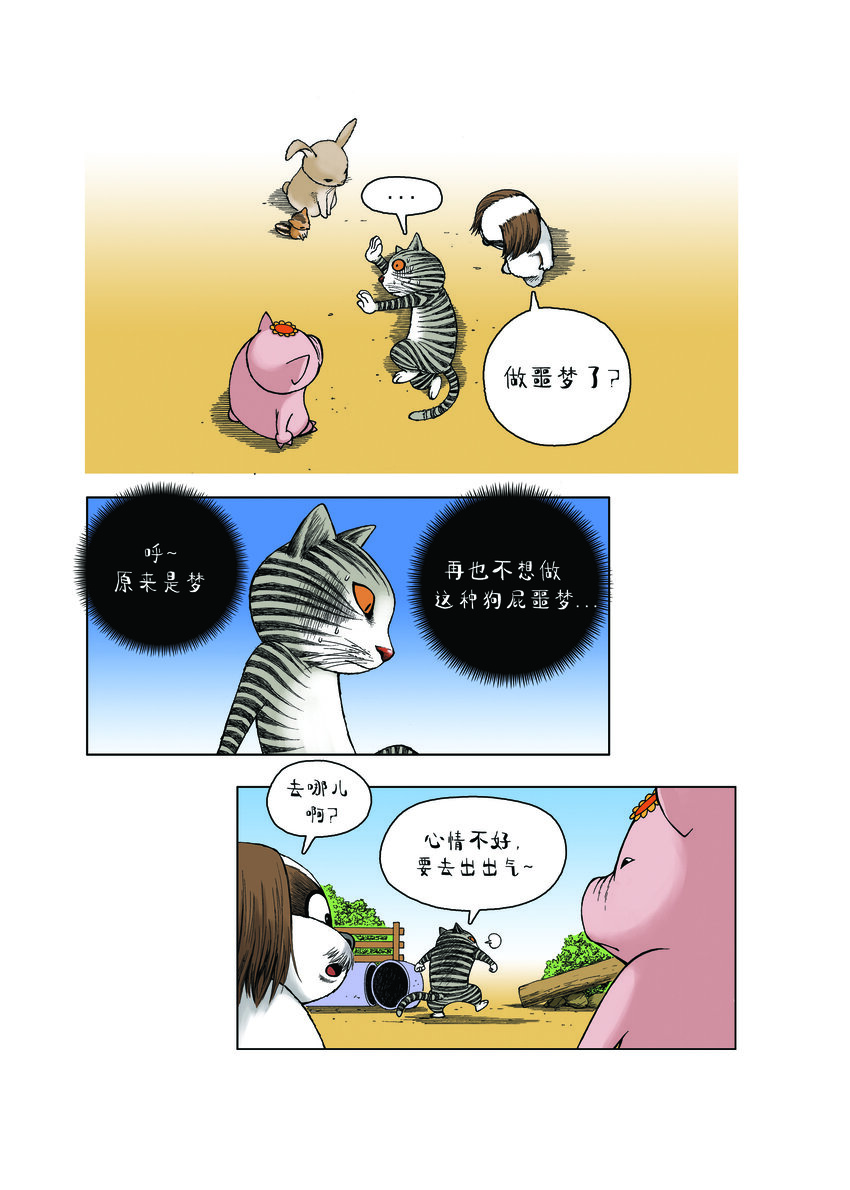 《动物园真相》第一季 第28集 恐龙再现 第16页
