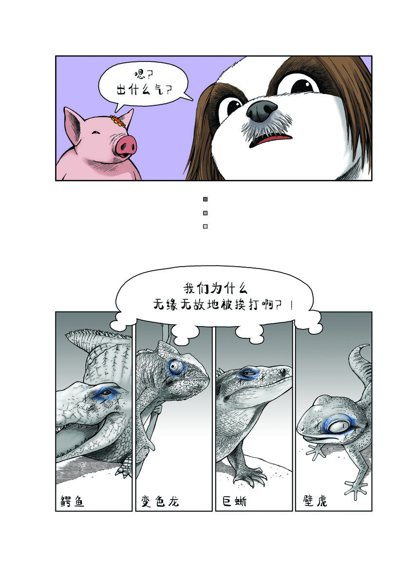 《动物园真相》第一季 第28集 恐龙再现 第17页