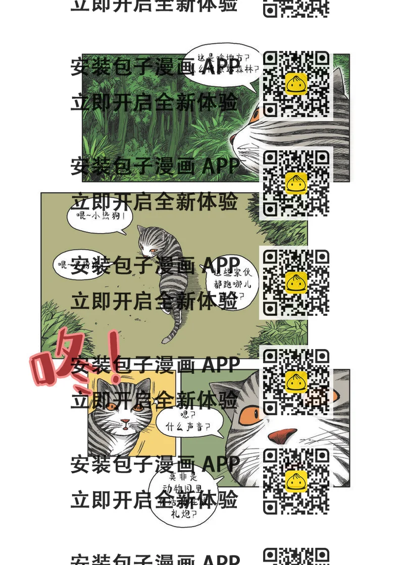 《动物园真相》第一季 第28集 恐龙再现 第2页