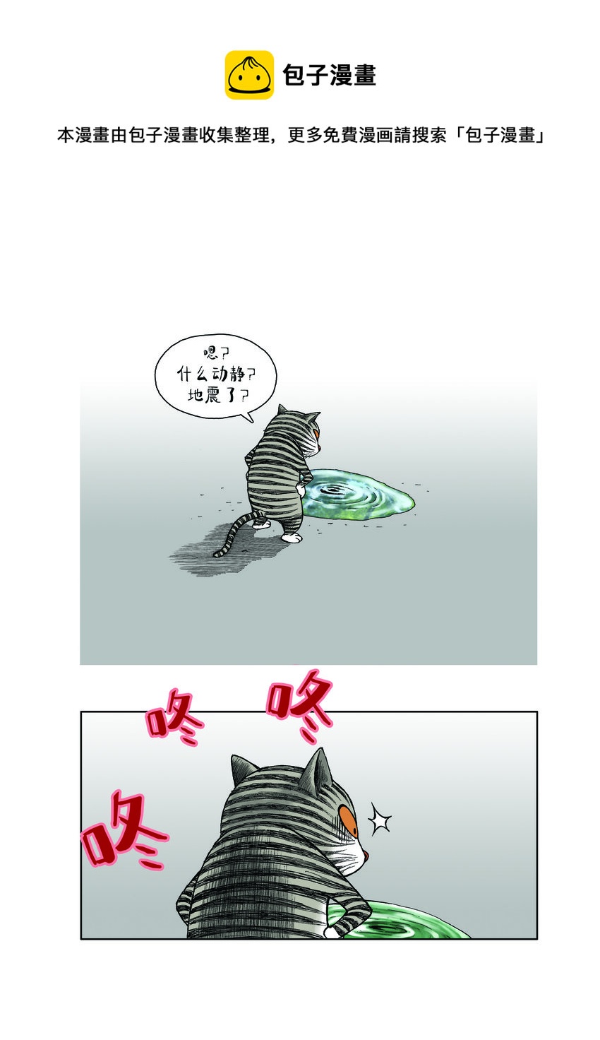 《动物园真相》第一季 第28集 恐龙再现 第5页