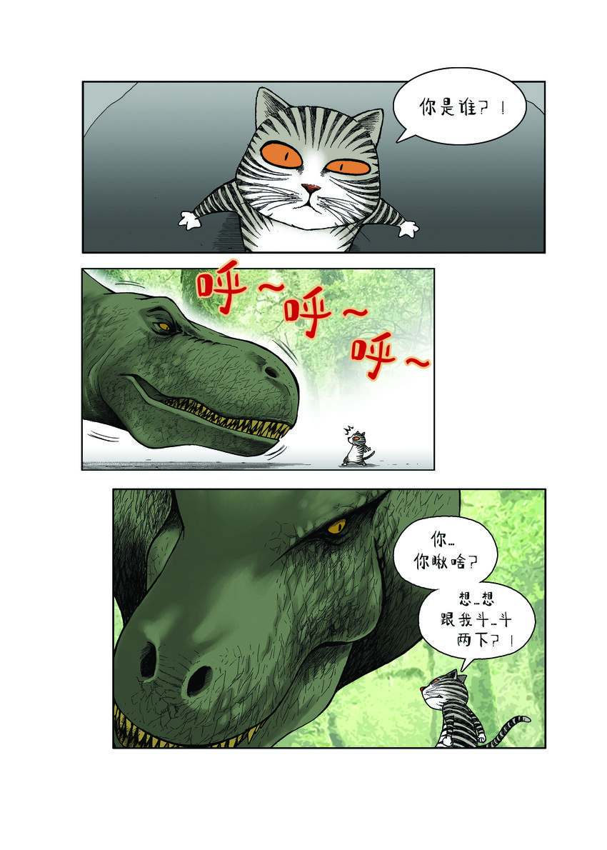 《动物园真相》第一季 第28集 恐龙再现 第9页