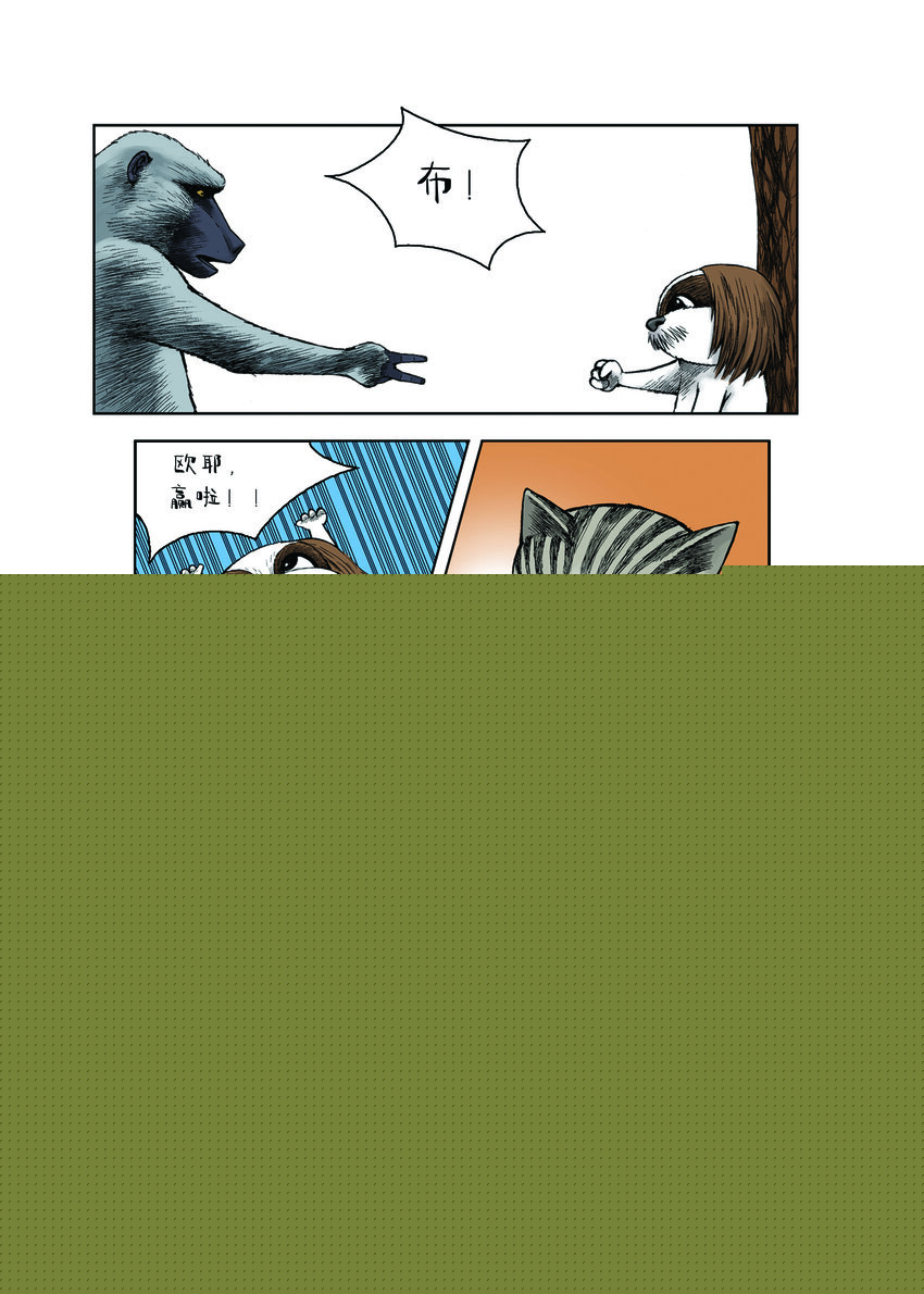 《动物园真相》第一季 第24集 骑驴游戏 第10页