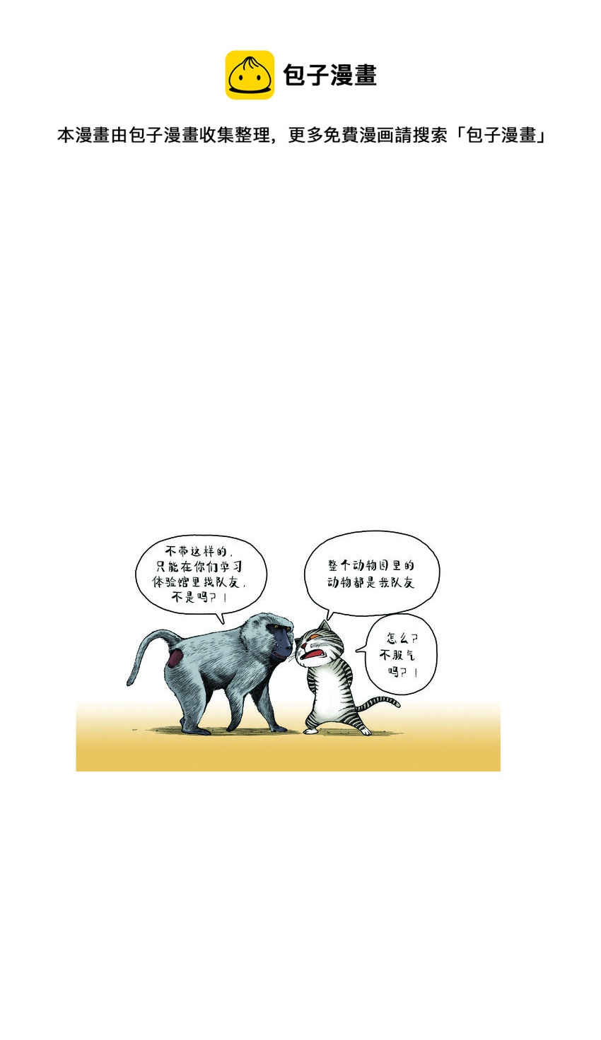 《动物园真相》第一季 第24集 骑驴游戏 第12页
