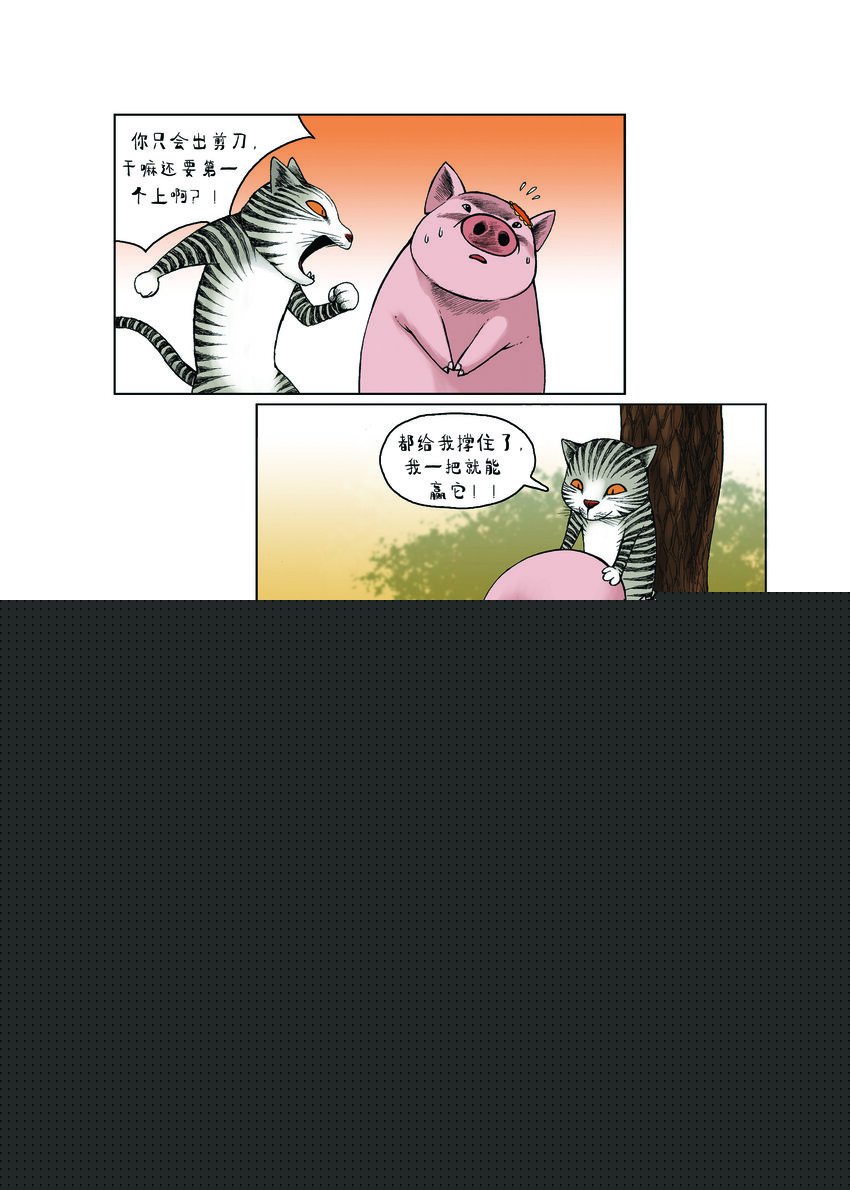 《动物园真相》第一季 第24集 骑驴游戏 第5页