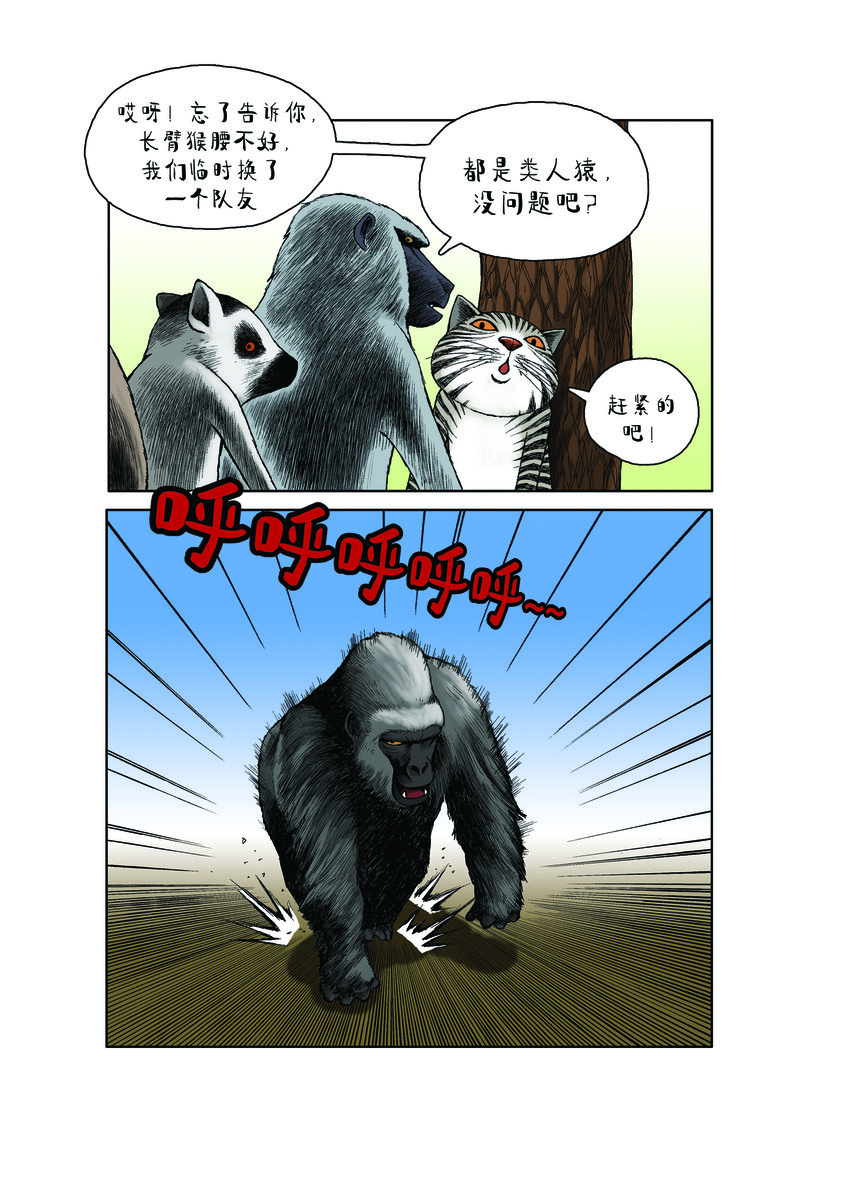 《动物园真相》第一季 第24集 骑驴游戏 第6页
