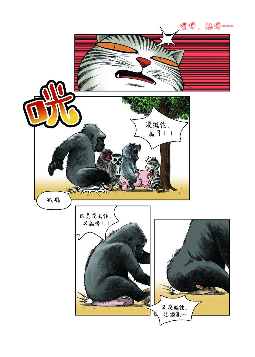 《动物园真相》第一季 第24集 骑驴游戏 第7页