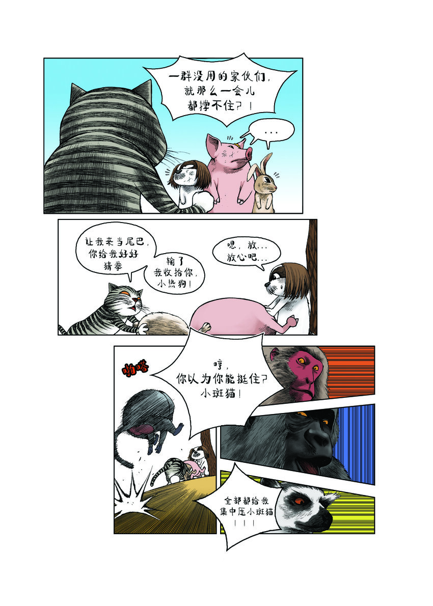《动物园真相》第一季 第24集 骑驴游戏 第8页