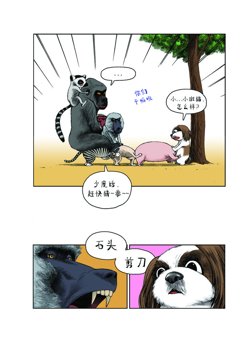 《动物园真相》第一季 第24集 骑驴游戏 第9页