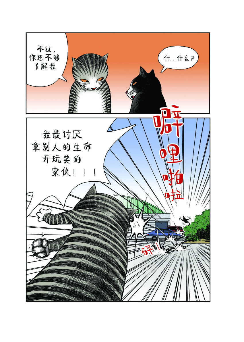 《动物园真相》第一季 第21集 千钧一发 第10页