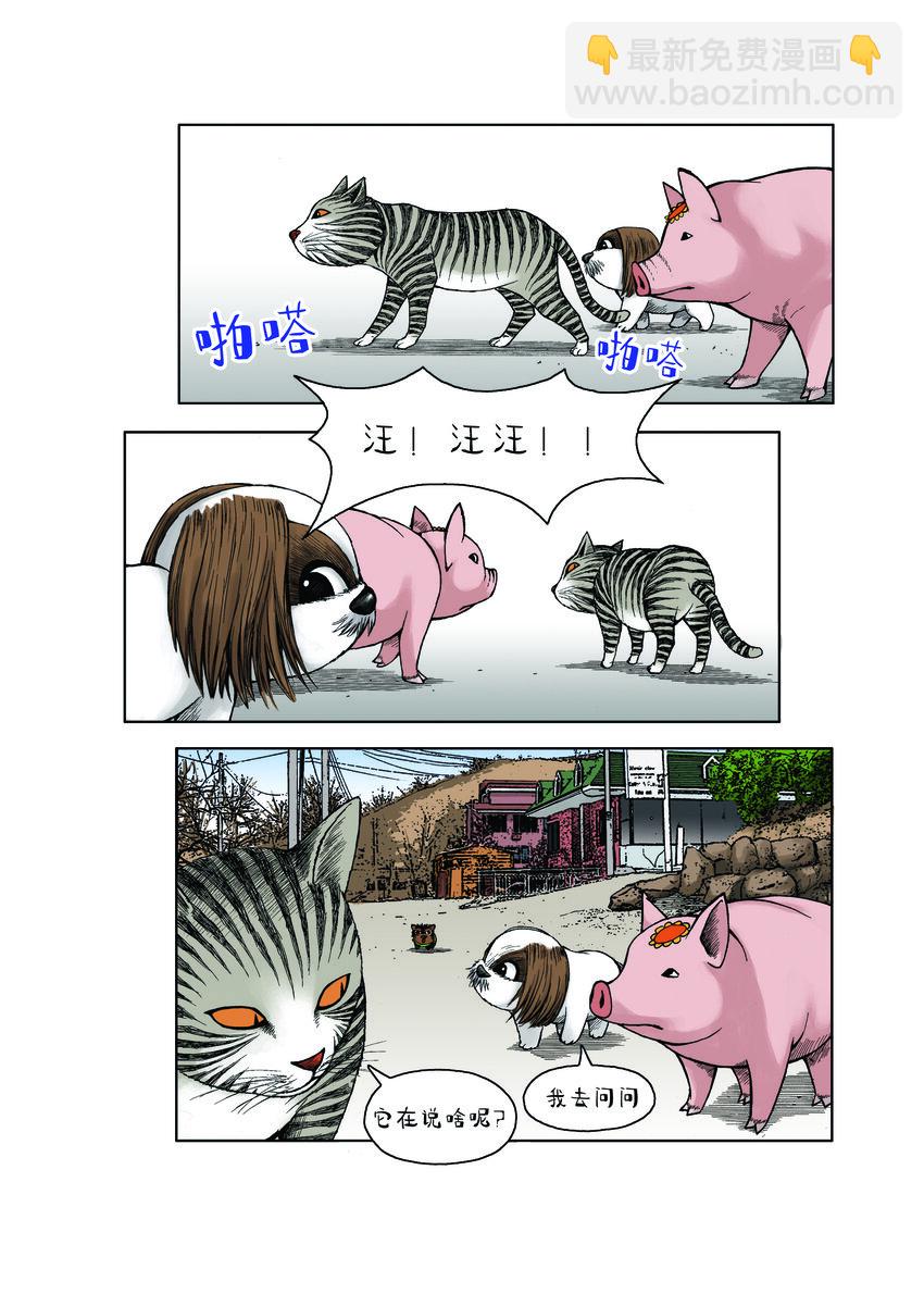 《动物园真相》第一季 第21集 千钧一发 第13页