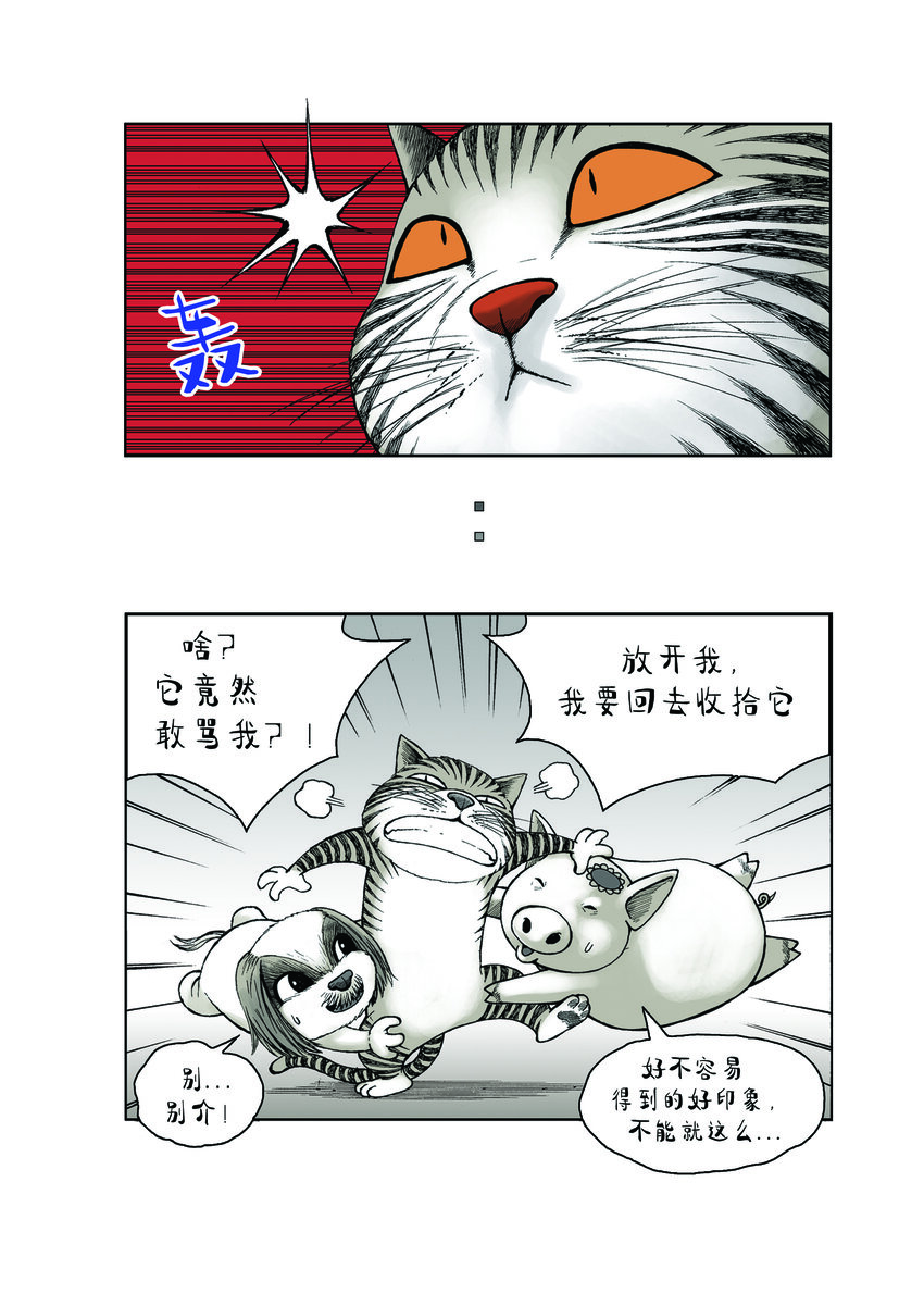 《动物园真相》第一季 第21集 千钧一发 第15页