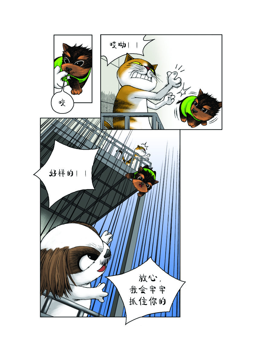 《动物园真相》第一季 第21集 千钧一发 第4页