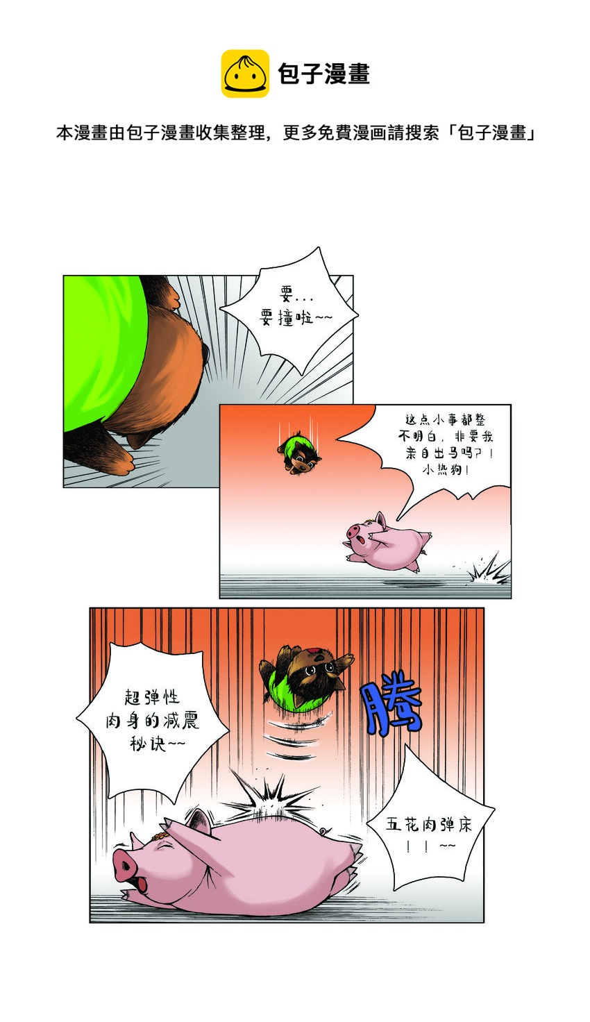 《动物园真相》第一季 第21集 千钧一发 第6页