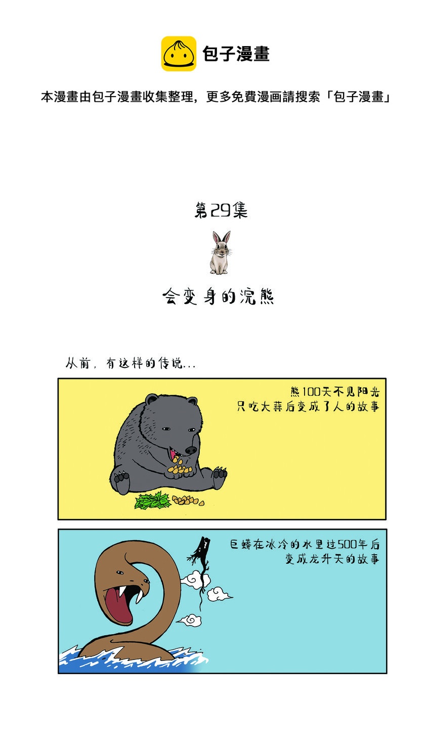 《动物园真相》第一季 第29集 会变身的浣熊 第1页