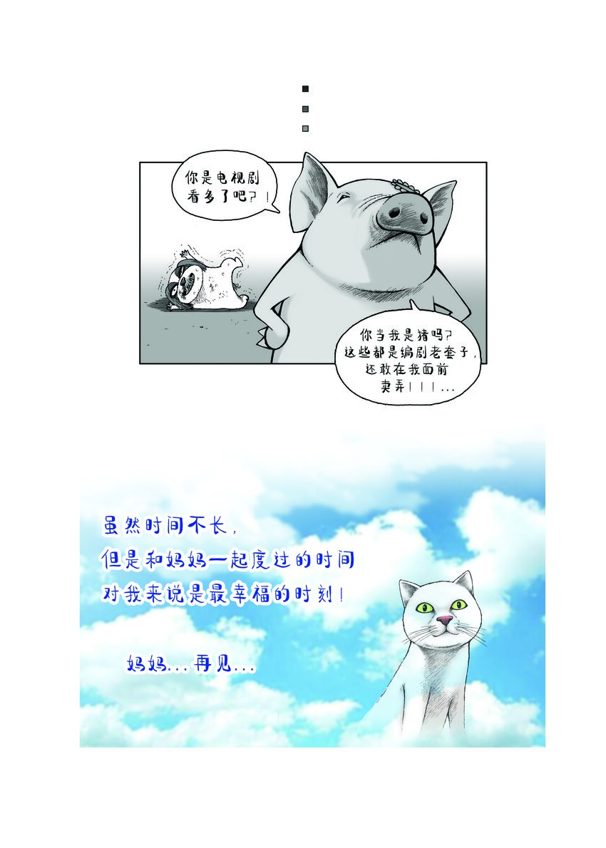 《动物园真相》第一季 第27集 复仇 第11页
