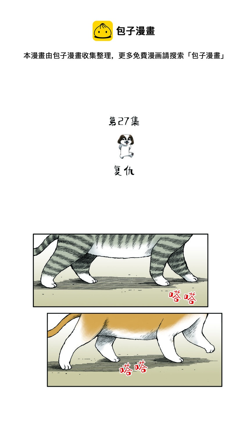 《动物园真相》第一季 第27集 复仇 第1页