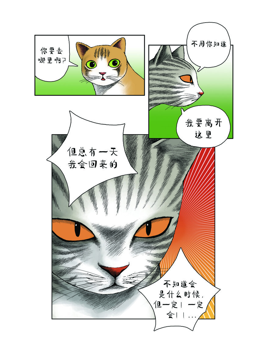 《动物园真相》第一季 第27集 复仇 第3页
