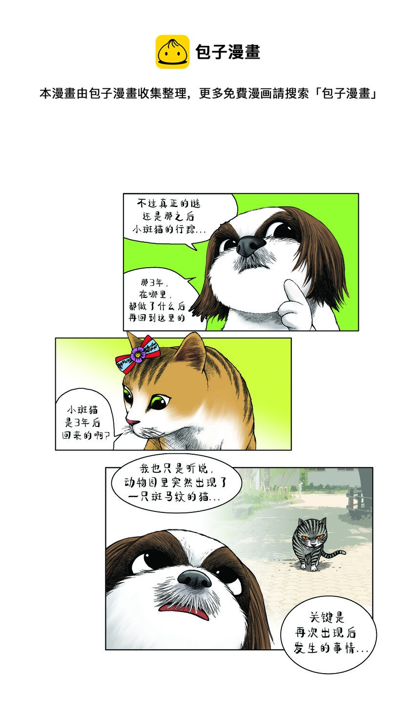 《动物园真相》第一季 第27集 复仇 第5页