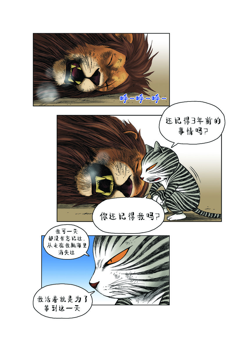 《动物园真相》第一季 第27集 复仇 第7页