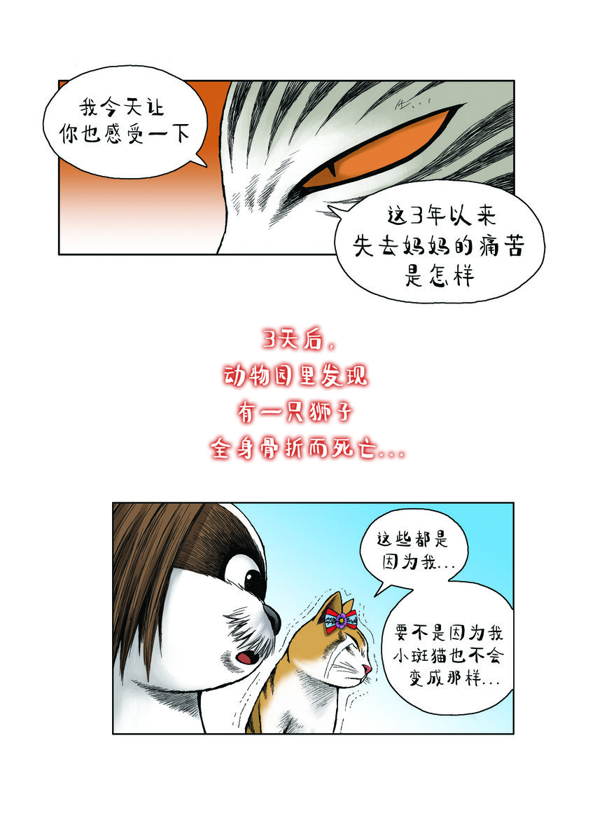 《动物园真相》第一季 第27集 复仇 第8页