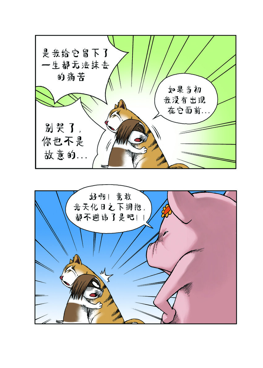 《动物园真相》第一季 第27集 复仇 第9页