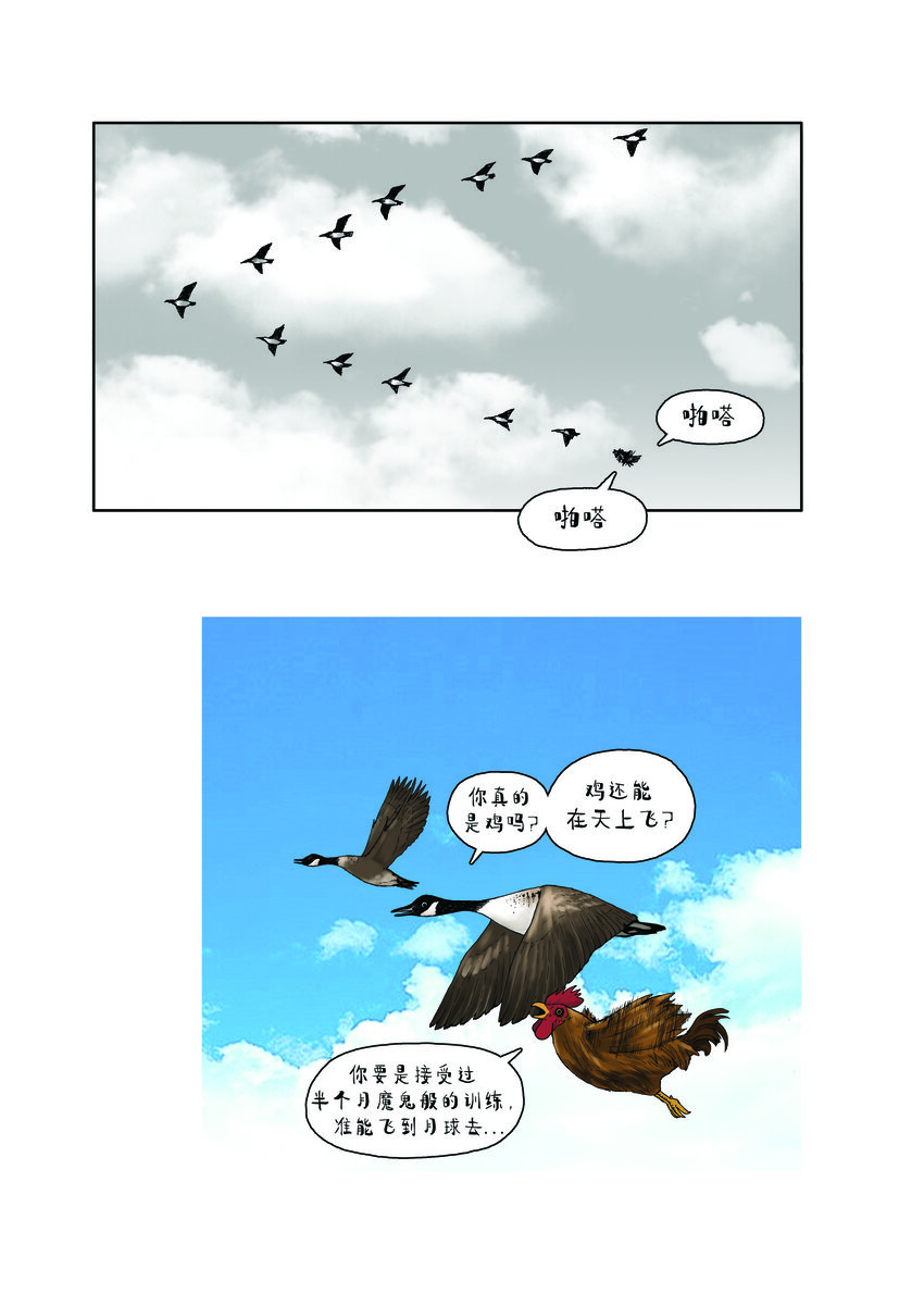 《动物园真相》第一季 第30集 身价 第14页
