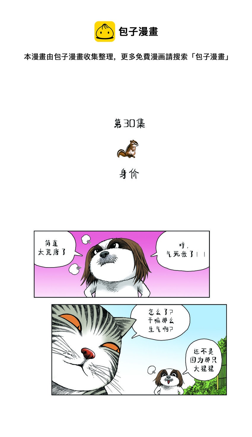 《动物园真相》第一季 第30集 身价 第1页