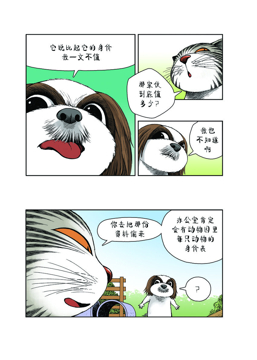 《动物园真相》第一季 第30集 身价 第2页